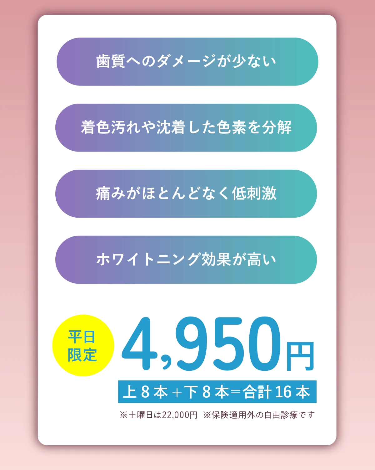 木・金限定 2,970円 上8本+下8本、合計16本
